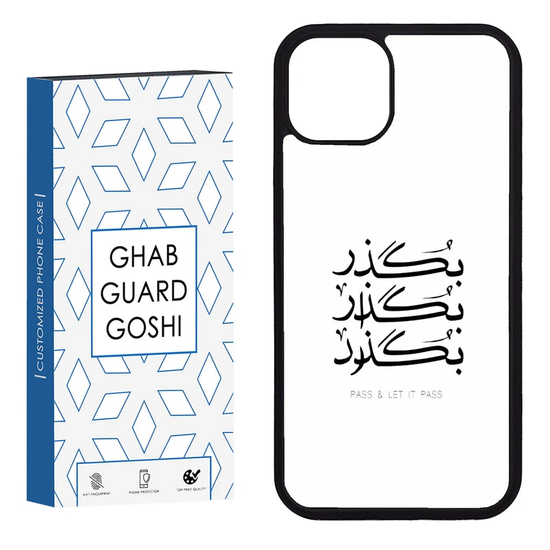 کاور قاب گارد گوشی طرح بگذار کد FB-151 مناسب برای گوشی موبایل اپل iphone 13 / 14  