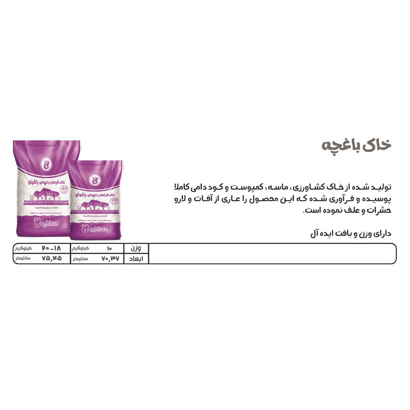 خاک گیاهان باغچه ای باغبان مدل Outdoor حجم 40 لیتر