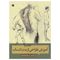 کتاب آموزش طراحی از بدن انسان اثر گرگ آلبرت نشر آبان