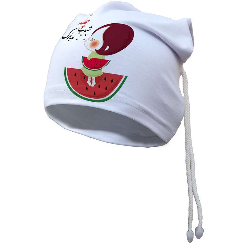 کلاه دخترانه آی تمر مدل شب چله مبارک کد 377