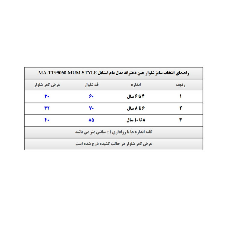 شلوار جین دخترانه مدل مام استایل کد MA-TT99060-MOM.STYLE-ZO رنگ زعالی
