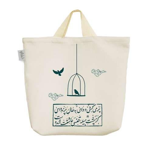 ساک خرید خندالو طرح پرنده ای در قفس کد 256 
