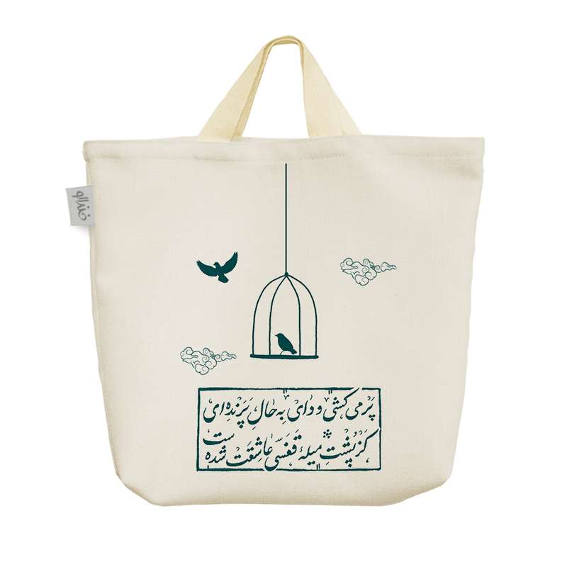 ساک خرید خندالو طرح پرنده ای در قفس کد 256