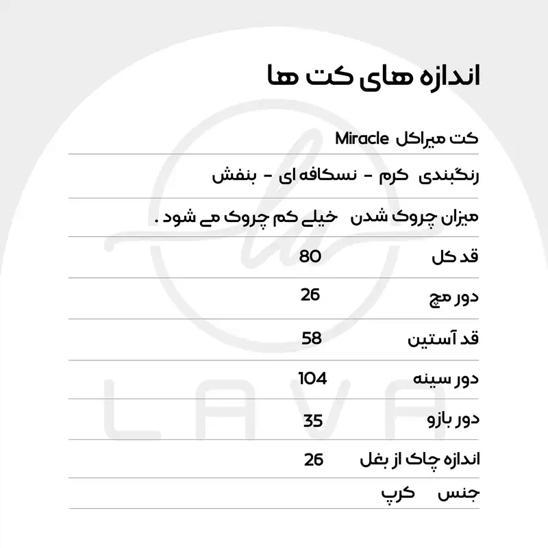 کت زنانه لاوا استایلیش مدل میراکل