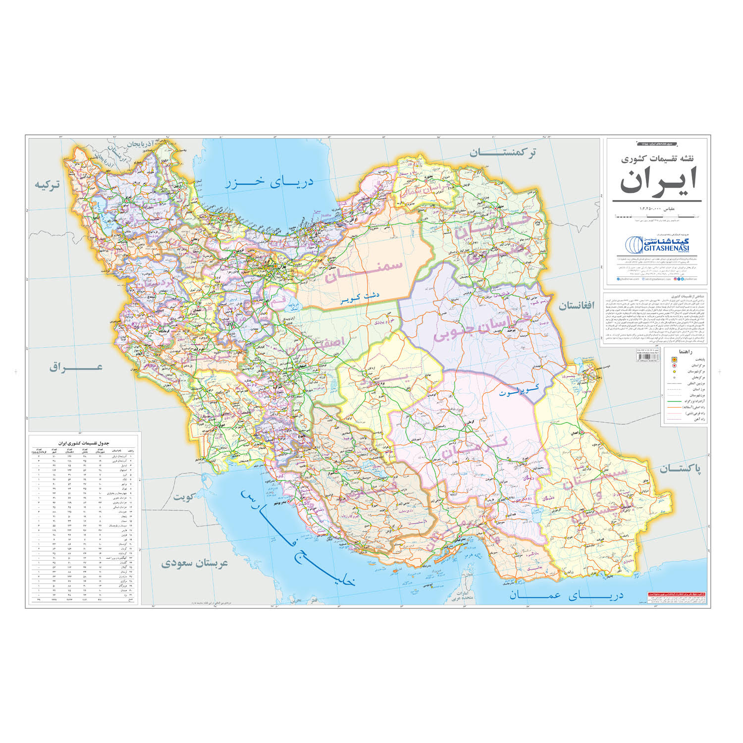 نقشه تقسیمات کشوری ایران انتشارات گیتاشناسی نوین کد 1655