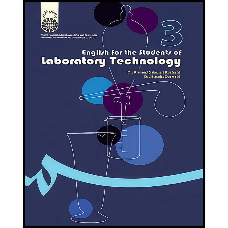 کتاب انگلیسی برای دانشجویان رشته علوم آزمایشگاهی اثر احمد صبوری کاشانی و حسین درگاهی انتشارات سمت