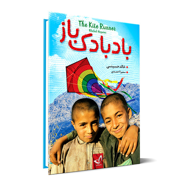 کتاب بادبادک باز اثر خالد حسینی انتشارات ندای معاصر
