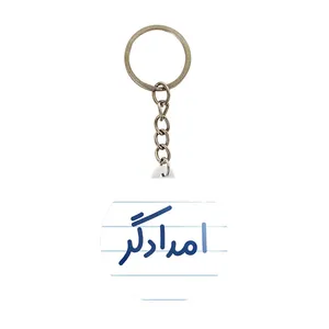 جاکلیدی خندالو مدل امدادگر کد 7839