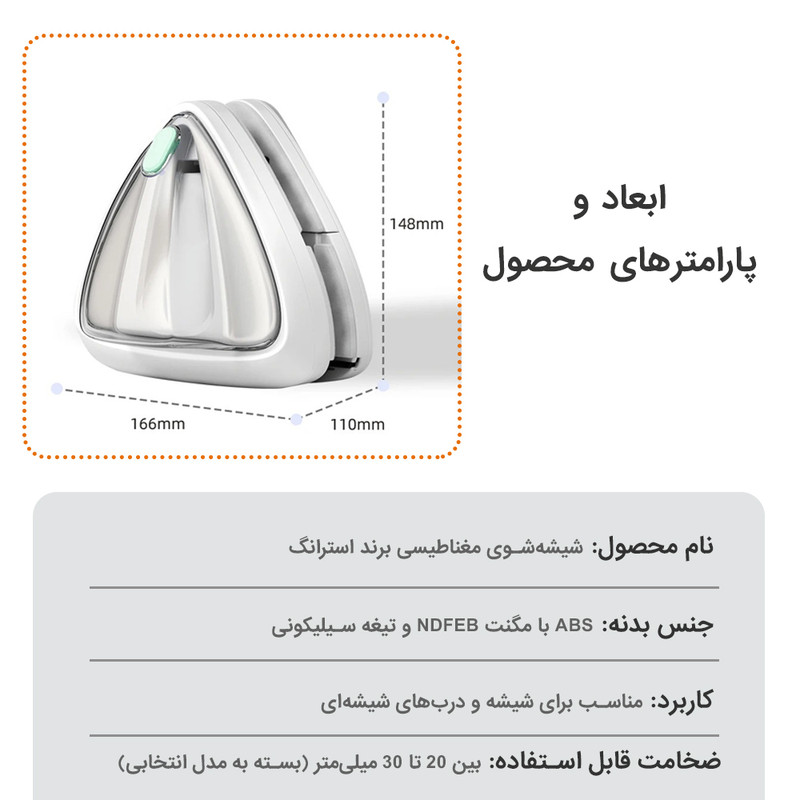 شیشه پاک کن مغناطیسی استرانگ مدل Thickness 20-30mm