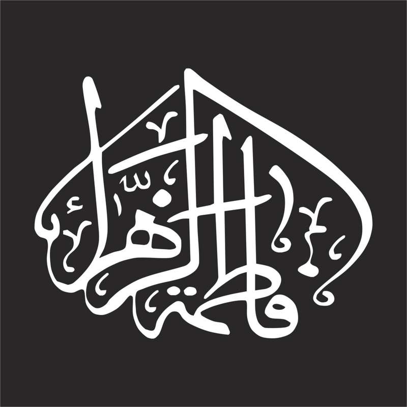 برچسب بدنه خودرو لیزارد مدل مذهبی طرح یا فاطمه الزهرا کد LZD-097