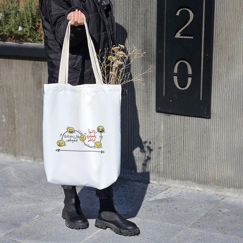 ساک خرید خندالو طرح دائما یکسان نباشد حال دوران غم مخور کد 157