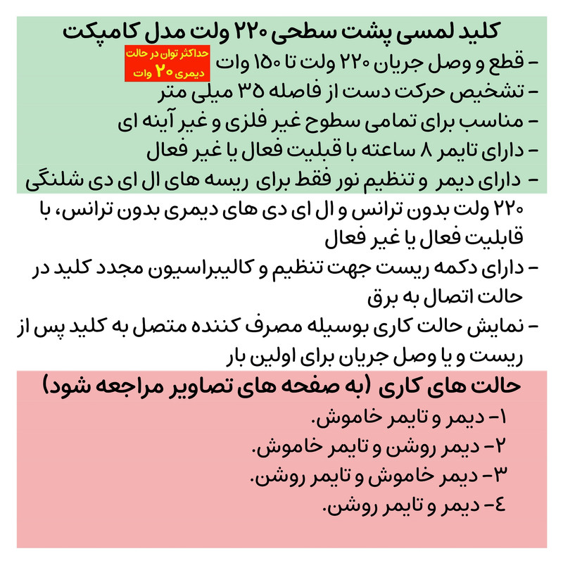 کلید لمسی تک پل مدل پشت سطحی کد 220