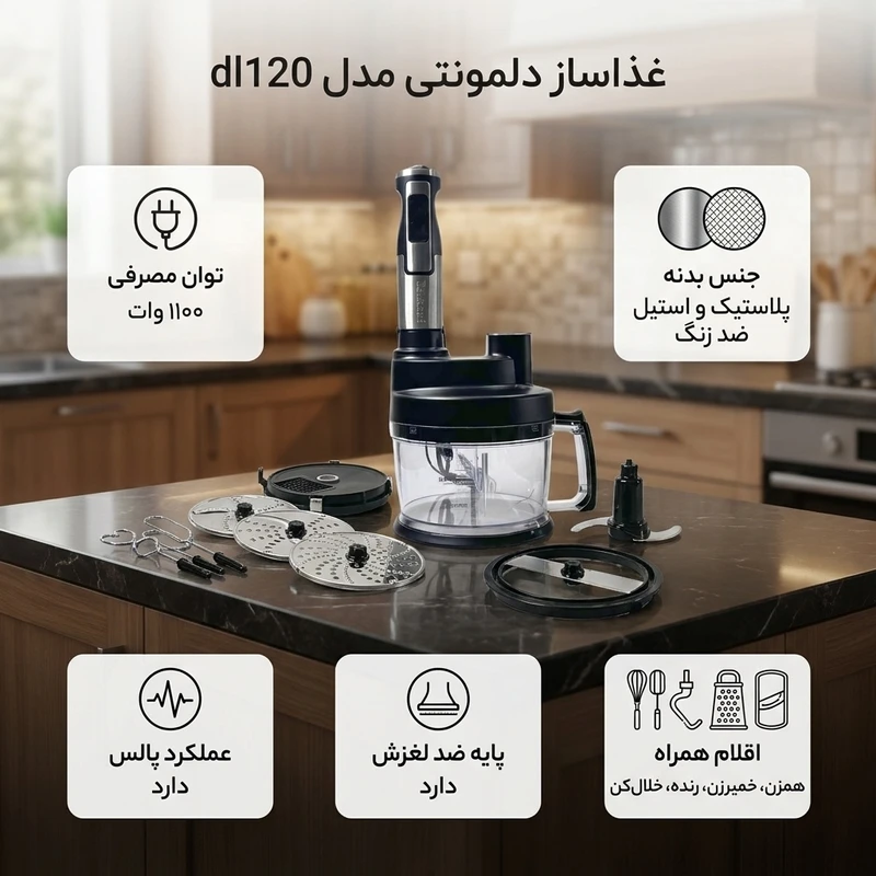 عکس شماره 2 : غذاساز دلمونتی مدل dl120