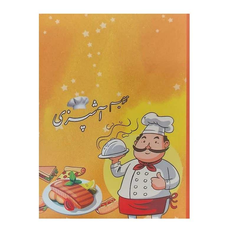 تقویم جیبی سال 1405 مدل آشپزی کد 001