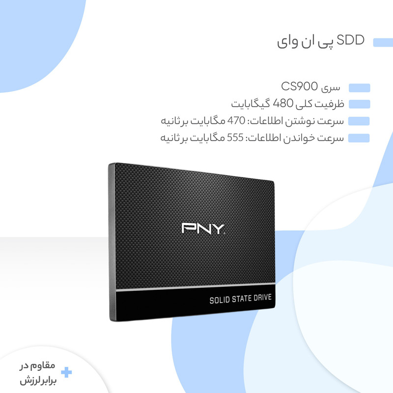 ssd پی ان وای سری CS900 ظرفیت 480 گیگابایت