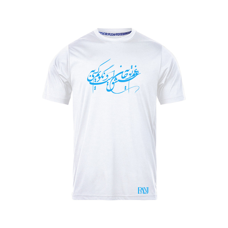 تی شرت آستین کوتاه مردانه رانژ مدل غم عشق تو به جان است و نگویم به کسی 601-23RA06 رنگ سفید