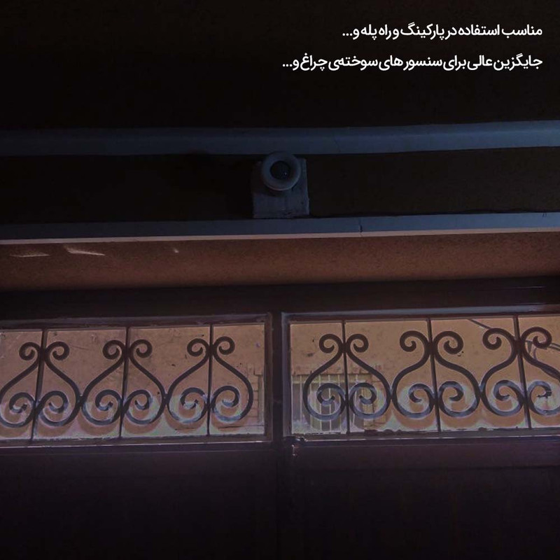 سنسور سقفی مدل OTSAN