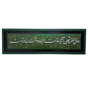تابلو برجسته مدل کالیگرافی طرح رواق نستعلیق فریم سبز