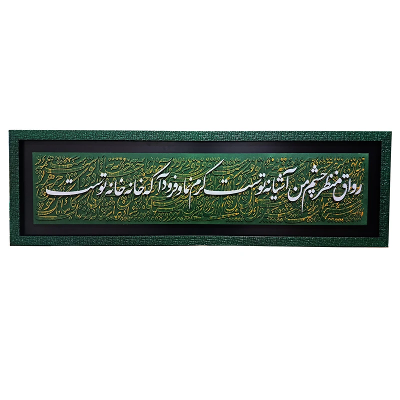 تابلو برجسته مدل کالیگرافی طرح رواق نستعلیق فریم سبز