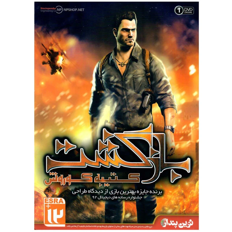 بازی بازگشت کتیبه کوروش مخصوص PC