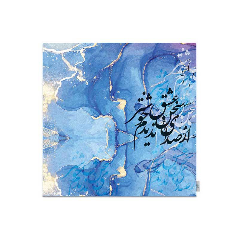 رومیزی شمسه نگار مدل شعر عاشقانه کد DPR177