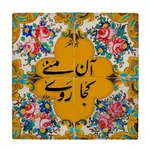 کاشی طرح شعر مولوی کد wk1538