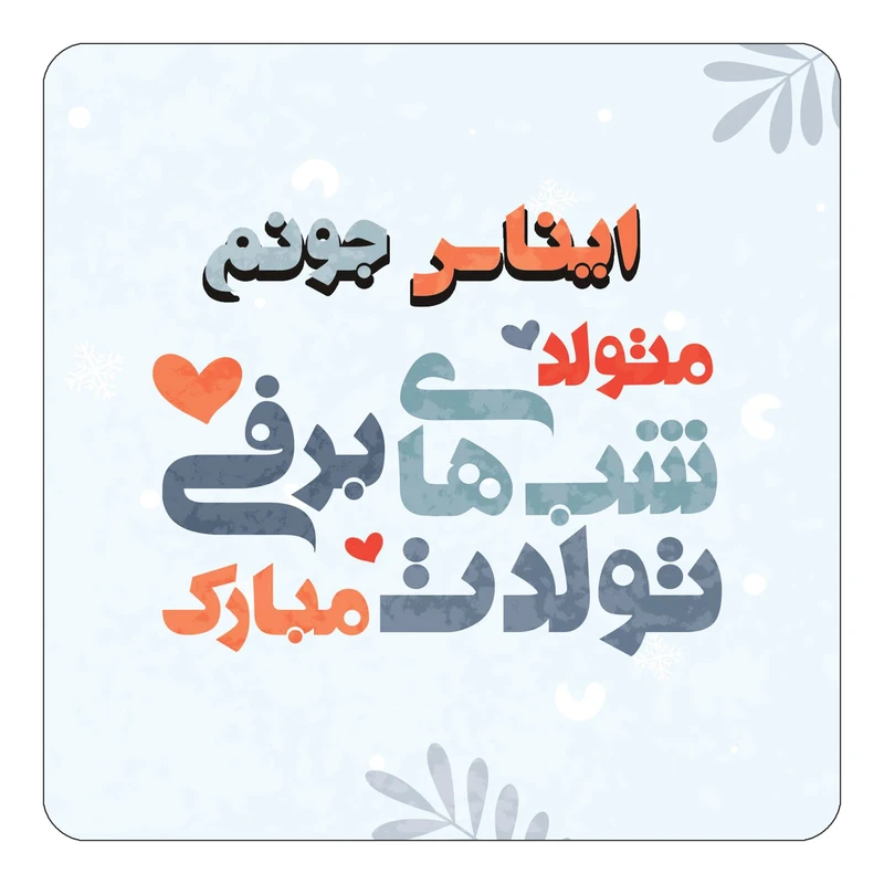 مگنت کاکتی طرح اسم ایناس مدل تولد زمستان کد mn15222