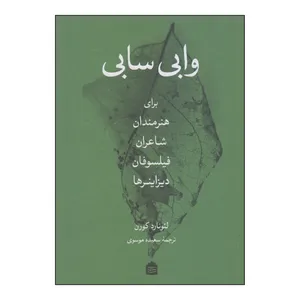 کتاب وابی سابی اثر لئونارد کورن نشر مشکی