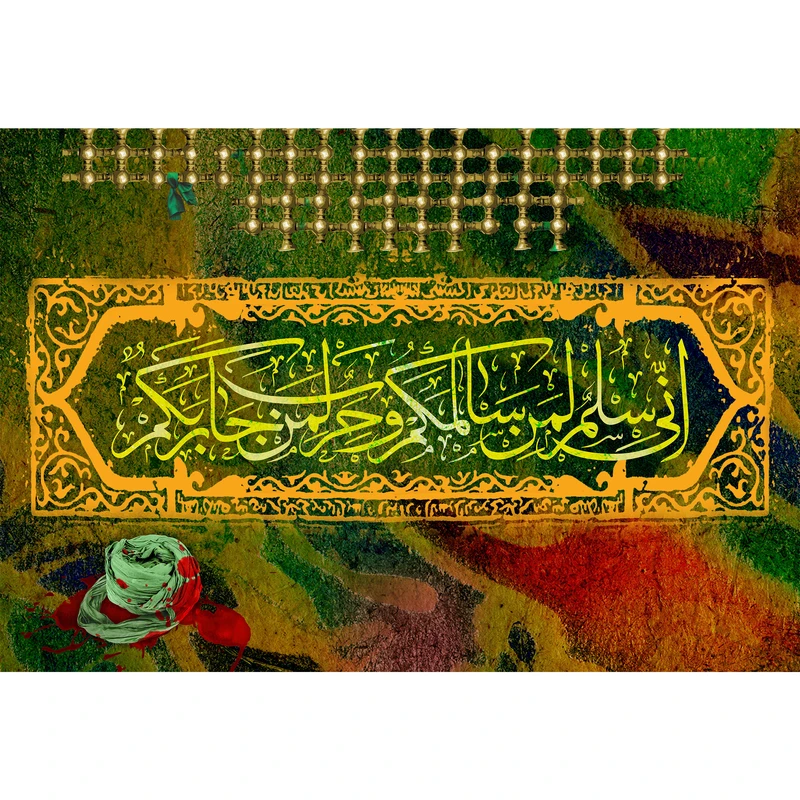 تابلو شاسی مدل انی سلم لمن سالمکم و حرب لمن حاربکم T2854