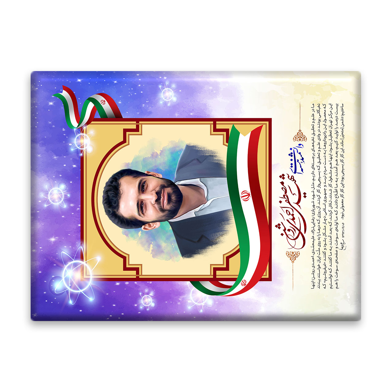 کاشی اطلس آبی  طرح شهید مصطفی احمدی روشن   مدل T5464