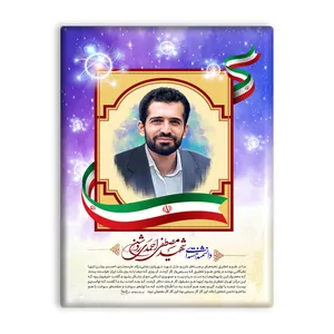 کاشی اطلس آبی  طرح شهید مصطفی احمدی روشن   مدل T5464
