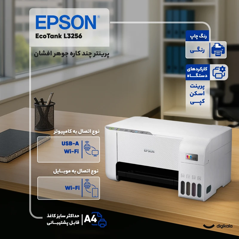 عکس شماره 3 : پرینتر چند کاره جوهر افشان اپسون مدل ecotank l3256