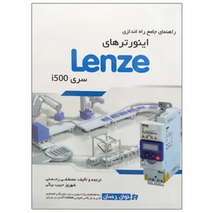 کتاب راهنمای جامع راه اندازی اینورترهای Lenze سری i500 اثر مصطفی رحمنی و شهروز حبیب بیگی نشر دانشگاهی فرهمند