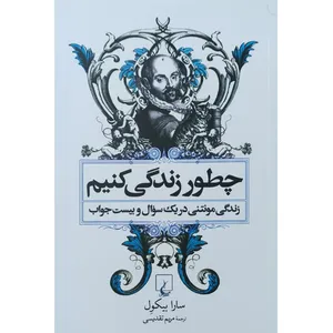 کتاب چطور زندگی کنیم اثر سارا بیکول نشر ققنوس