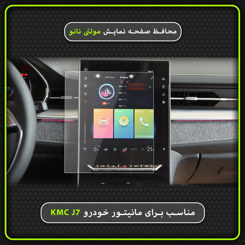 محافظ صفحه نمایش خودرو مولتی نانو مدل X-S1N مناسب برای کی ام سی J7