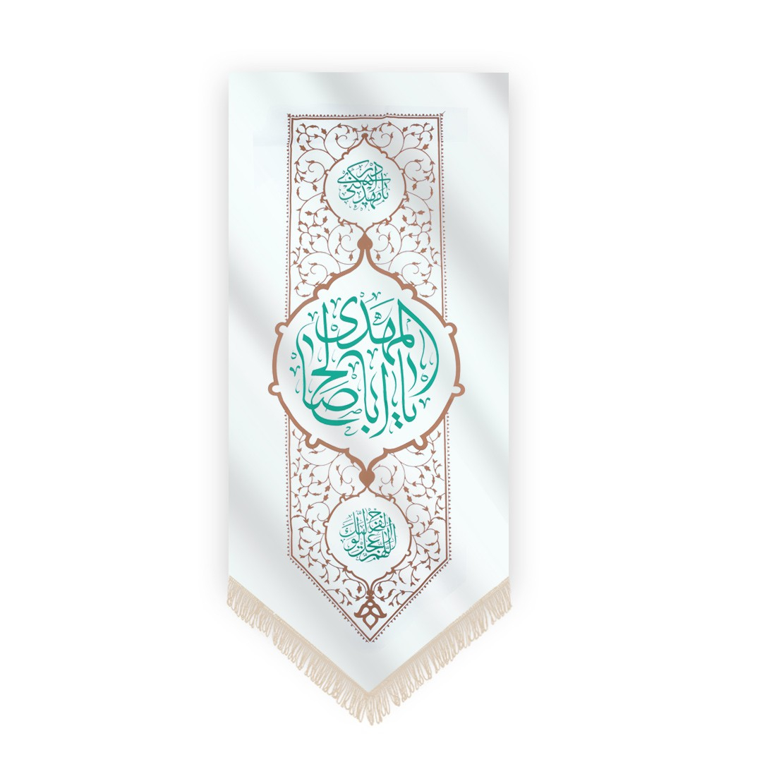 پرچم طرح نیمه شعبان اباصالح مهدی کد 20001494