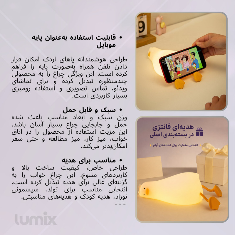 چراغ خواب لومیکس مدل اردک خوابالو