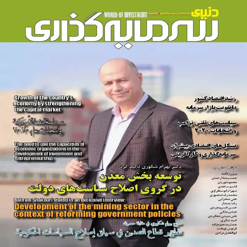 ماهنامه دنیای سرمایه گذاری شماره 36