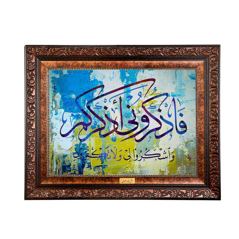 تابلو فرش ماشینی نقش نگار رضوی طرح آیه کد 2567B