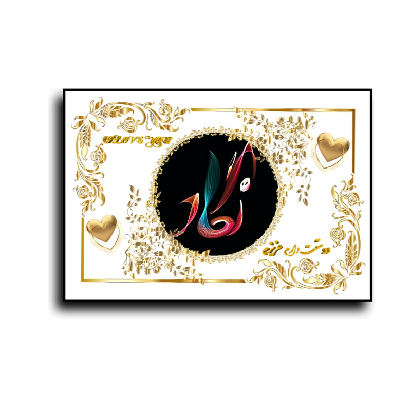 تابلو خطاطی طرح اسم نگار کد N467