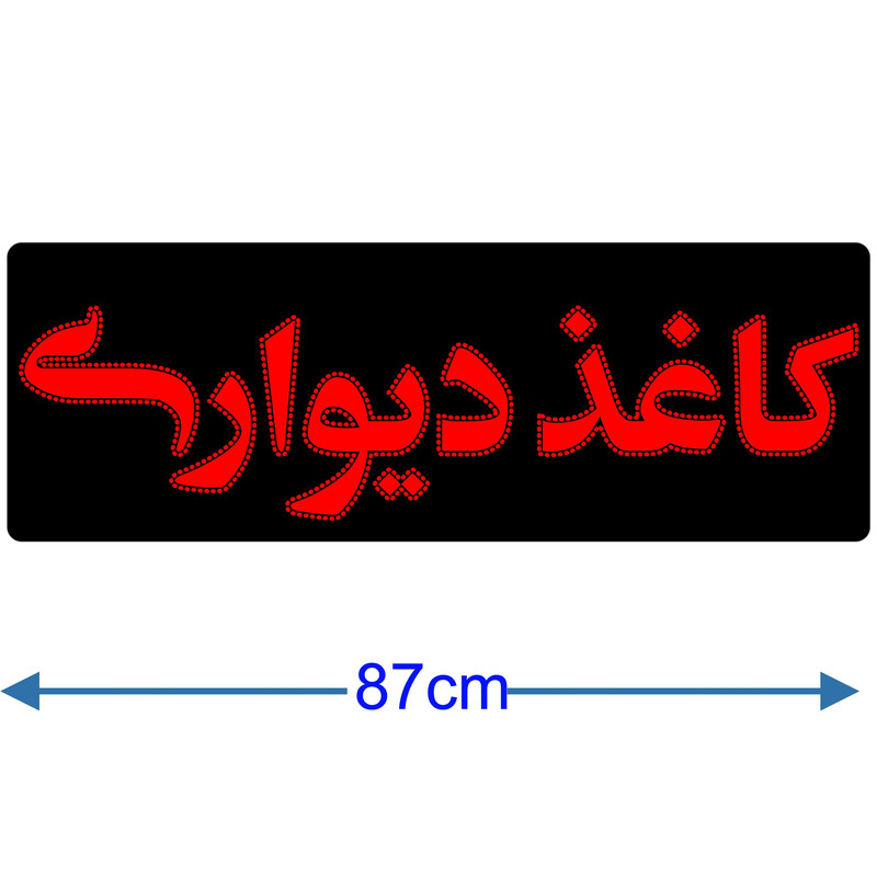 تابلو ال ای دی میشانه مدل کاغذ دیواری کد 844 به همراه فلاشر و ریموت
