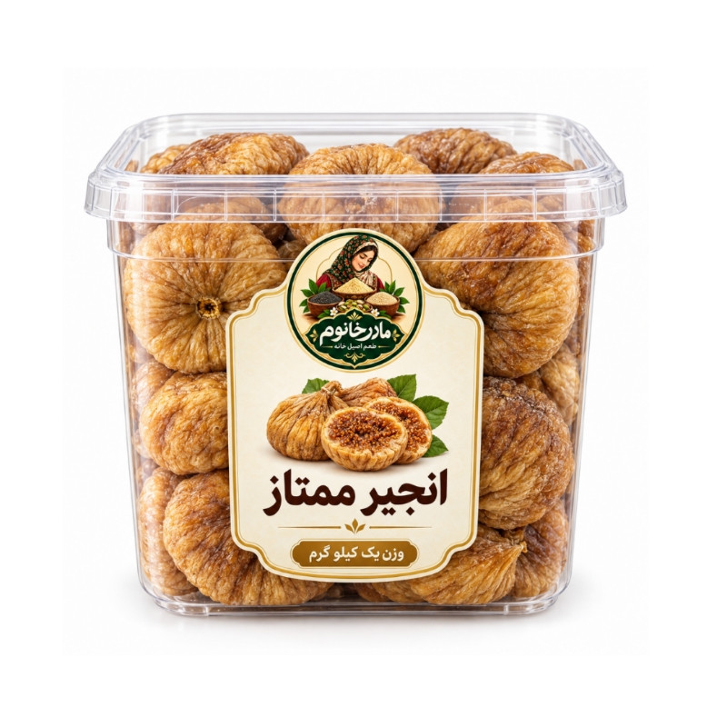 انجیر خشک ممتاز مادرخانوم - 1000 گرم