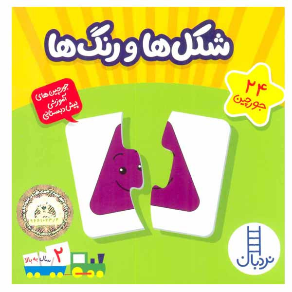 کتاب شکل ها و رنگ ها اثر جمعی از نویسندگان انتشارات نردبان