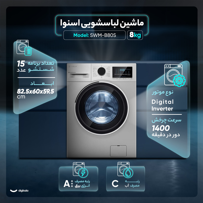 ماشین لباسشویی 8 کیلوگرم اتوماتیک اسنوا مدل SWM-B80S