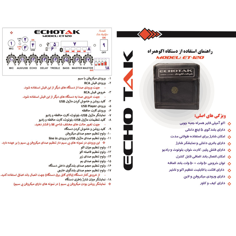 اکو همراه اکوتک مدل ET-120