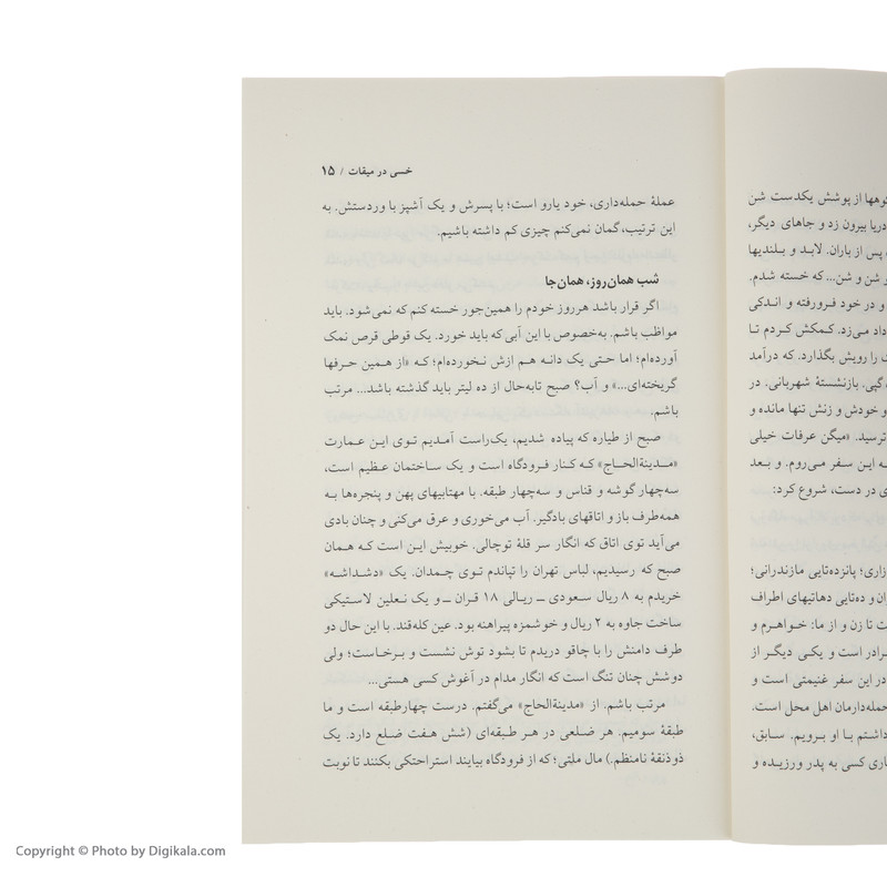 قیمت و خرید کتاب خسی در میقات اثر جلال آل احمد انتشارات مجید 