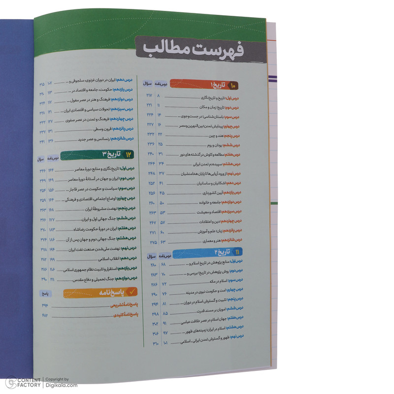 کتاب پرسش های چهار گزینه ای جامع تاریخ دهم یازدهم و دوازدهم رشته انسانی اثر جمعی از نویسندگان انتشارات خیلی سبز نوبت چاپ اول 