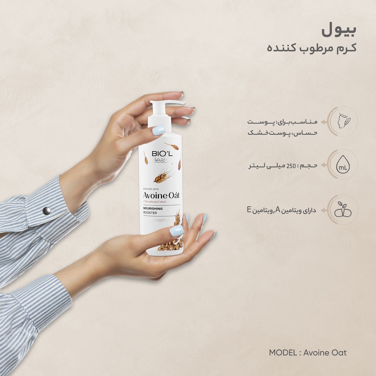 کرم مرطوب کننده بیول مدل Avoine Oat حجم 250 میلی لیتر  -  - 2