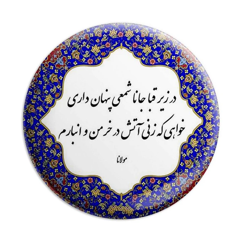 مگنت پرمانه طرح شعر کد pmag.5718