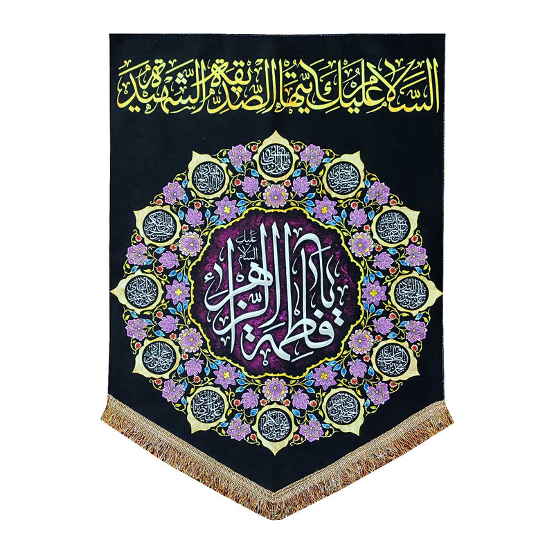 پرچم مدل فاطمیه طرح یا فاطمه الزهراء 